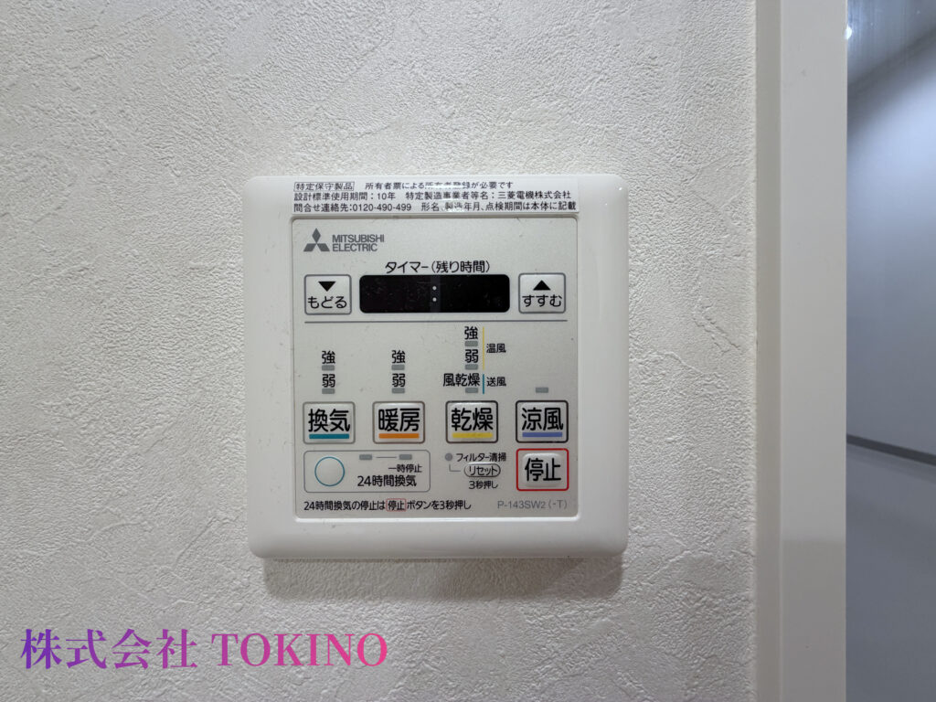 浴室乾燥リモコン
