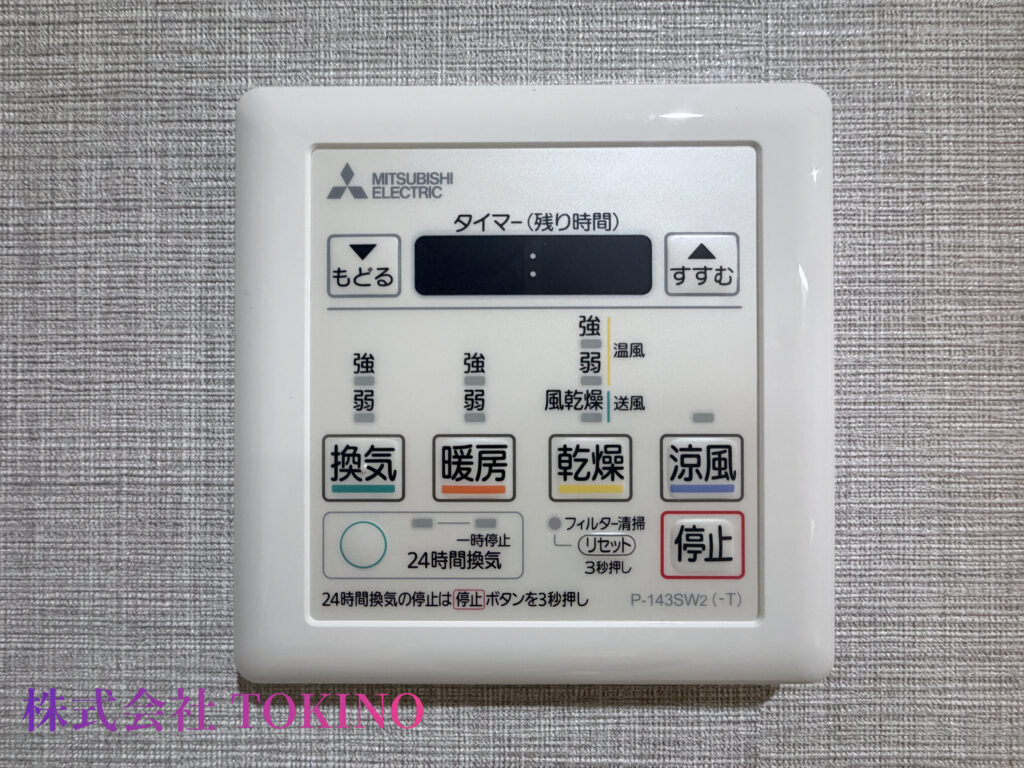 浴室乾燥リモコン