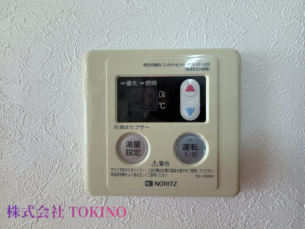 給湯リモコン