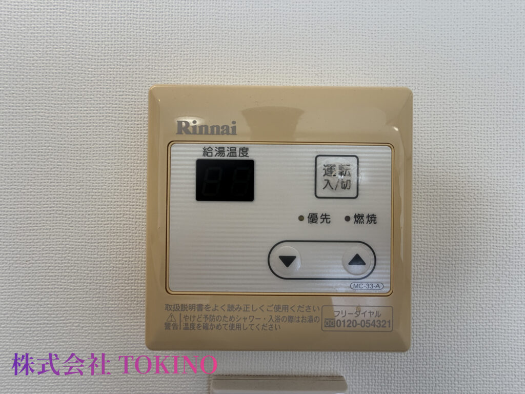 給湯リモコン