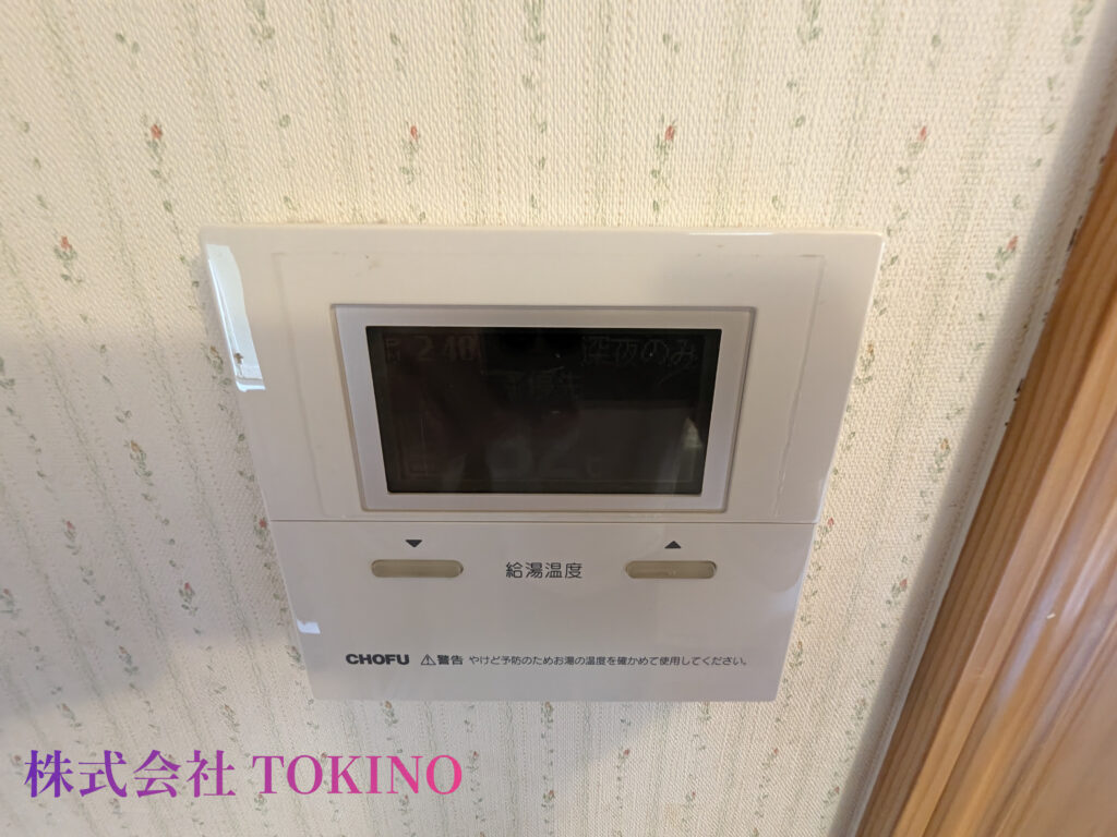 給湯リモコン
