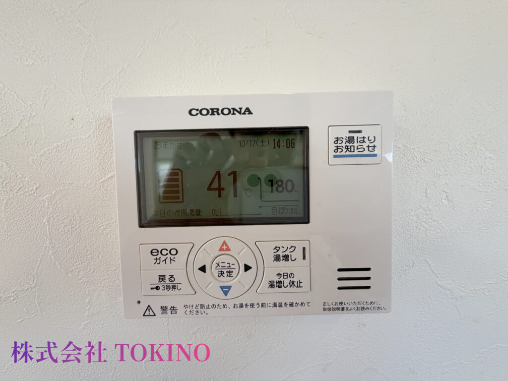 給湯リモコン
